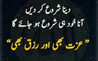 دینا شروع کر دیں آنا خود شروع ہو جائے گا چاہے عزت بھی اور رزق بھی